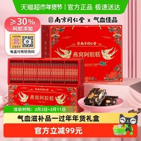 移动端：胶小妞 南京同仁堂阿胶糕礼盒长辈父母膏东阿气血 南京同仁堂燕窝阿胶糕【1个手提袋+2盒燕窝