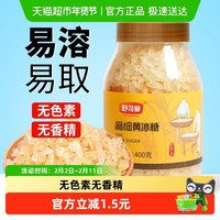 移动端：舒可曼 晶细黄冰糖 400g
