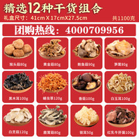 首祖 山珍干菌菇干货礼盒 100g*3+30g*2