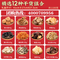 首祖 山珍干菌菇干货礼盒 100g*3+30g*2
