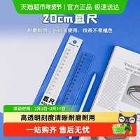 88VIP：广博 直尺子20cm直尺小学生专用儿童一年级15cm带波浪线软尺高透明