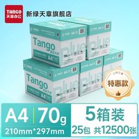 新绿天章 天章/TANGOA4纸复印纸70g白纸80g双面打印纸木浆纸品草稿办公用品a4学生新绿天章整箱批发