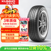 锦湖轮胎 SENSE KR26 205/55R16 91H 适配大众宝来/帝豪/朗逸/英朗/速腾
