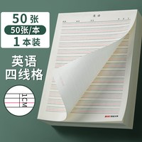 思进 加厚英语作业纸初高中生专用16k英语本大学生加厚四线三格作业本可撕英语听写练习本英文簿练字抄写信纸草稿
