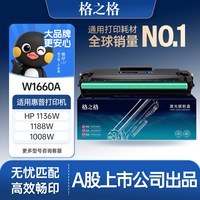 格之格 适用于惠普1188w硒鼓HP MFP1136w 166a 1188a 1188pnw 1188nw 1008w 1008a打印机粉盒墨盒w1660a硒鼓