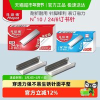 Maped 省力订书钉不易生锈大容量简易装订资料收纳发票装订易携带