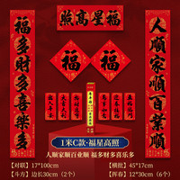  渡鹊桥 背胶 对联+福字