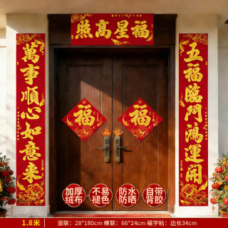 渡鹊桥 黑字对联2026马年春联春节福字门贴背胶 1.8米对联福字