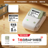精臣 B1透明标签打印机小型便携式家用产品日期雪糕价签贴价格二维码开关标识贴精油瓶防水贴纸姓名贴印字神器