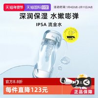 移动端：茵芙莎 流金岁月凝润美肤水