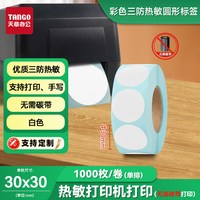 新绿天章 彩色三防热敏标签纸彩色尺码贴圆形不干胶标签服装外包装贴裤子衣服鞋盒码数尺码标卷装贴纸手写