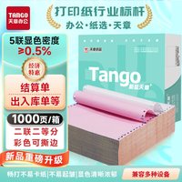 新绿天章 彩色撕边新蓝针式打印纸三联打印纸三联二等分四联打印纸电脑打印二联两联票据五联财务发票清单