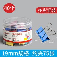 申士 长尾夹大号彩色混合装多功能鱼尾夹中号燕尾夹黑色票夹票据文件书夹子办公用具固定整理夹强力试卷夹凤尾夹