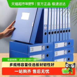 晨光 A4档案盒文件资料盒大容量加厚塑料办公用品发票盒收纳盒