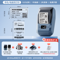 精臣 M2热转印透明标签打印机小型手持多功能打码机不干胶贴纸条码二维码办公固资珠宝钻石工牌精油防水标签机