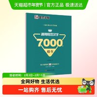 新华书店 荆霄鹏楷书行楷字帖通用规范汉字7000字书法艺术篆刻字帖