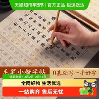 宅小仙 小楷临摹字帖毛笔练字半生熟仿古洒金宣纸初学者书法专用描红字帖