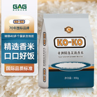 KO-KO 亚洲精选进口茉莉香米 350g