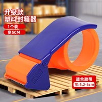 湘奕 金属/塑料封箱器5cm6cm宽胶带座透明胶布切割器胶带机胶纸胶带铁质快递打包器专用封口机神器封胶大号封箱胶