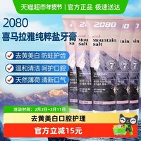 88VIP：2080 韩国2080牙膏美白去黄去口臭薄荷进口臭除异味口气清新家用防蛀