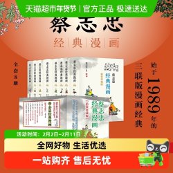 蔡志忠经典漫画（精装珍藏版）正版书籍