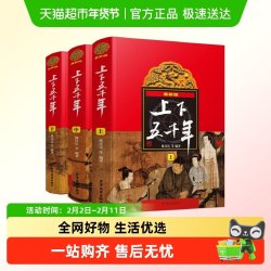 中华上下五千年书全套正版林汉达儿童小学生课外阅读书籍新华书店