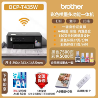 佳能 兄弟打印机DCP-T536DW家用学习一键打印彩色喷墨连供5Gwifi办公双面打印无线复印扫描照片微信730/536/436