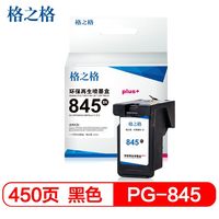 格之格 适用佳能845墨盒TS3380 MG2580s TS3180 mg3080 mg2400 308 208 3480打印机pg845连供846s彩色图盛1716