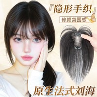 乐甜 假发片女自然前额轻薄刘海头顶假发全真发3d法式空气假刘海补发片