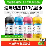 彩格 适用惠普佳能爱普生兄弟打印机墨水HP803 680黑彩色喷墨连供