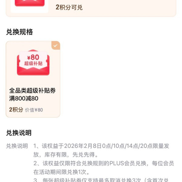 京东PLUS生活服务包 8日0/10/14/20点可兑满800-80元全品类优惠券&每日10点可兑25-15元外卖券等