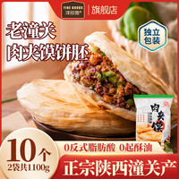 洋欣雨 肉夹馍饼坯1100g（10个）半成品速食