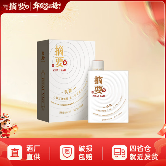 白酒　ZHAIYAO 摘要 摘要】摘要商城_ZHAI YAO是什么牌子