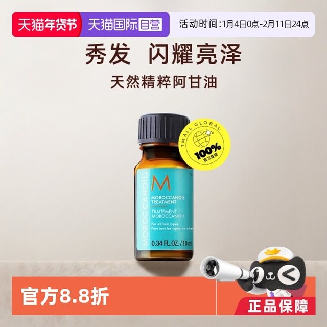 移动端：摩洛哥油 护发油10ml*2