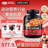 移动端、京东百亿补贴：ON 金标乳清蛋白粉 双重巧克力味 5磅