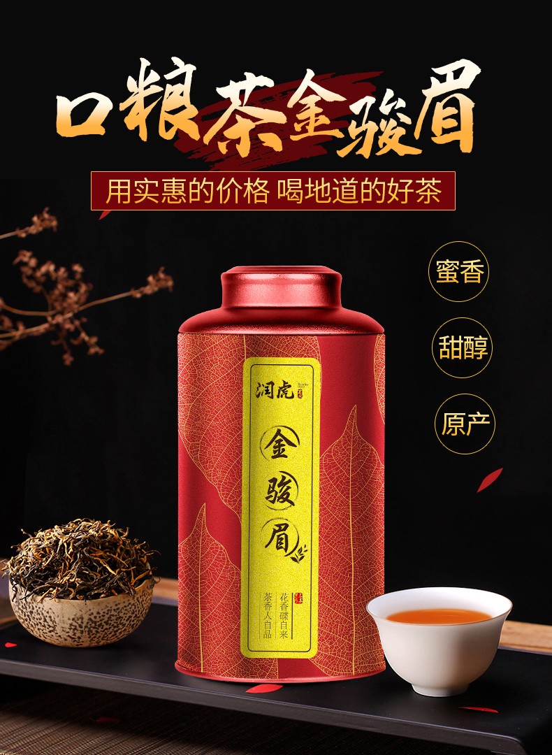 润虎聚茶金骏眉250g*2罐【报价价格评测怎么样】-什么值得买