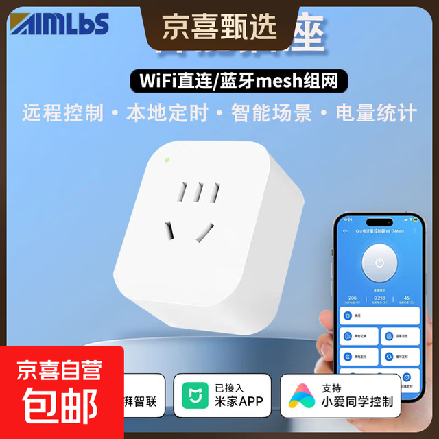 米家APP智能插座远程控制电量统计语音控制 WiFi电量统计定时开关断网记忆功能插座 10A蓝牙mesh基础款
