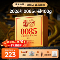 澜沧古茶 普洱茶 一级 1盒