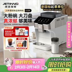 技诺 全自动咖啡机意式研磨一体家用办公室冷萃咖啡JL03B（64mm刀盘+20g粉碗）