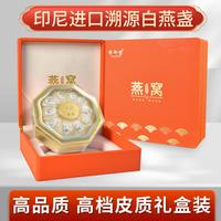 舜御堂 干燕窝燕盏干盏50g-100g女士滋补高营养皮盒装