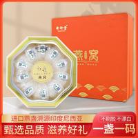 舜御堂 干燕窝燕盏30g印尼进口溯源老人女士孕妇滋补品