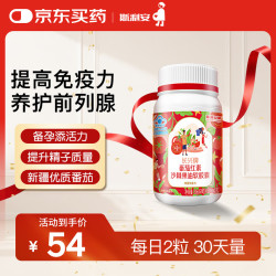 斯利安 番茄红素沙棘果油软胶囊 60粒 每日1次 每次2粒