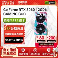 索泰 GeForce RTX 3060-12GD6 X-GAMING GOC 显卡 12GB送550w电源