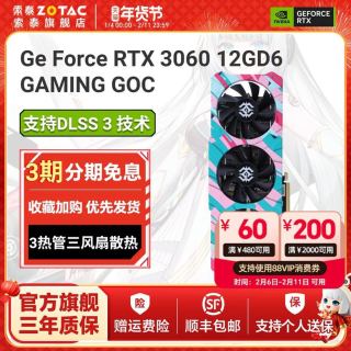 索泰 GeForce RTX 3060-12GD6 X-GAMING GOC 显卡 12GB送550w电源