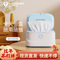 福契 婴儿湿巾加热器恒温湿巾机宝宝暖湿纸巾加热盒保温家用小型