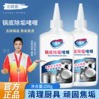 心居客 洗锅底黑垢神器 不锈钢清洗剂 铁锅顽固去渍清洁剂