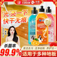 沫檬 明星同款 地板清洁剂 木地板瓷砖通用 去污水垢水渍清洁剂