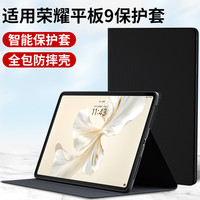 潮拍 适用荣耀平板9保护套12.1英寸2025款平板电脑保护壳皮套全包外套