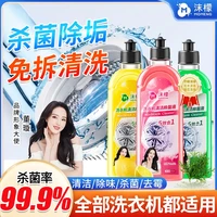 沫檬 洗衣机清洁剂 波轮滚筒专用清洗液