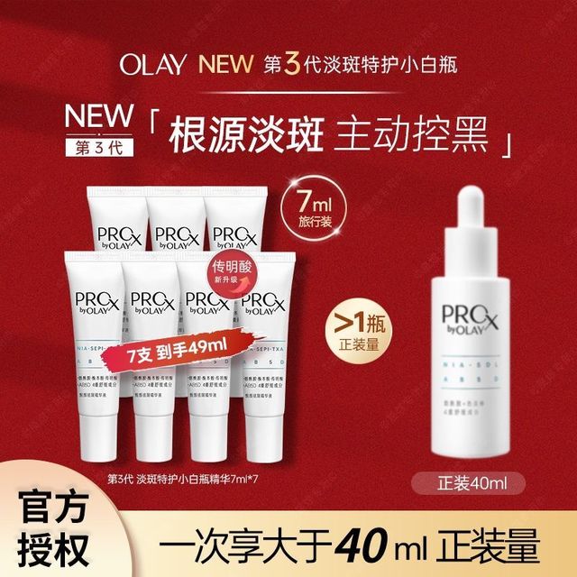 OLAY 淡斑小白瓶三代美白祛斑精华淡痘印提亮保湿舒缓控油正品小样